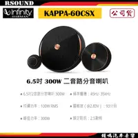 在飛比找蝦皮購物優惠-【鐘鳴汽車音響】Infinity 哈曼 KAPPA-60CS