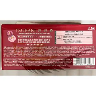 公司貨 最新版 TSUBAKI 思波綺 資生堂 金耀瞬護髮膜180g 0秒髮膜 零秒髮膜 150g 補充包