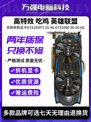 顯卡影馳七彩虹拆機GTX1060 3G 5G 6G 1050TI2G 4G 1660S電腦游戲顯卡遊戲顯卡