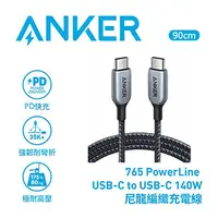 在飛比找良興EcLife購物網優惠-ANKER A8865 765 140W USB-C傳輸充電