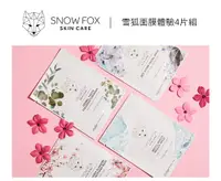 在飛比找誠品線上優惠-SNOW FOX雪狐面膜體驗4片組