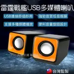 現貨 電腦喇叭 USB多媒體喇叭 KINYO 電腦喇叭 音響 喇叭  迷你 桌用喇叭 USB 電腦音響 台灣現貨 附發票