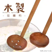 在飛比找蝦皮購物優惠-日式 木製 拉麵匙 拉麵杓 杓子 撈料杓 原木匙 湯匙 木杓