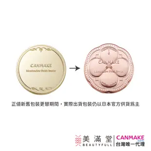 CANMAKE 新棉花糖蜜粉餅 【官方直營 美滿堂Beautyfull】