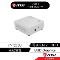 在飛比找蝦皮商城優惠-msi 微星 CUBI 5 12M 043BTW i7-12