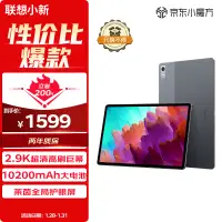 在飛比找京東台灣優惠-聯想小新Pad Pro 12.7英寸 驍龍870 娛樂辦公學