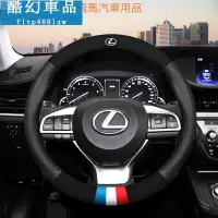 在飛比找蝦皮購物優惠-適用於Lexus凌志真皮方向盤套ES300h NX200 R