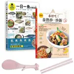 泰國五星主廚料理集（全套兩冊）（兩書合一超值贈 站立式松鼠飯勺 & 小麥秸稈環保筷）