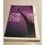 (NIC優質二手書) 徬徨之刃  東野圭吾