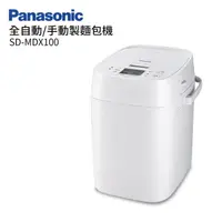 在飛比找HOTAI購優惠-【Panasonic國際牌】全自動製麵包機