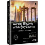 WORKING EFFECTIVELY WITH LEGACY CODE中文版：管理、修改、重構遺留程式碼的藝【金石堂】