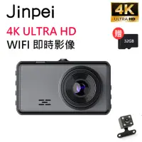 在飛比找momo購物網優惠-【Jinpei 錦沛】4K汽車行車記錄器、WIFI即時傳輸、