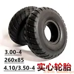 10寸260X85老年代步車輪胎3.00-4免充氣4.10/3.50-4實心輪胎配件