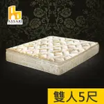 ASSARI-典藏厚緹花布三線強化側邊獨立筒床墊-雙人5尺