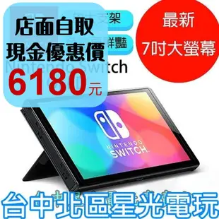 【Switch OLED】 主機本體 螢幕 7吋液晶 【盒裝公司貨 不含JOY-CON和底座】台中星光電玩