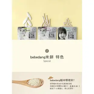 韓國 bebedang 寶寶米圈圈 米圈圈 寶寶餅乾 糙米圈圈 嬰兒餅乾 副食品（三款可選）