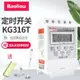 買一送一 定时器 KG316T微電腦時控開關220V全自動時間控制器LED路燈廣告牌定時器 薇薇