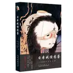 正版 日本妖怪圖鑒 歌川國芳 山海經百鬼夜行全畫集同系列科普書籍