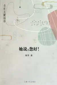 在飛比找博客來優惠-她說︰您好!