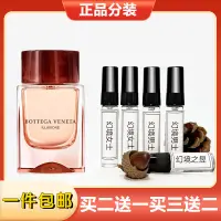 在飛比找蝦皮購物優惠-試管香水  Bottega Veneta葆蝶家bv幻境女士幻