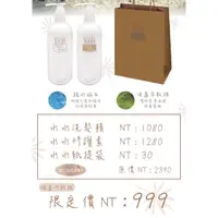 在飛比找蝦皮購物優惠-一年一度《水水洗護組》$999