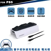 在飛比找蝦皮商城優惠-DOBE PS5 DualSense 控制器 雙手把快速充電