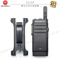 在飛比找蝦皮購物優惠-【飛翔商城】出租 MOTOROLA SL1M 數位手持式對講