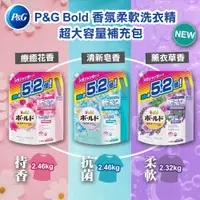 在飛比找蝦皮購物優惠-日本 P&G Bold 香氛柔軟洗衣精 超大容量補充包 2.