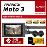 在飛比找momo購物網優惠-【PAPAGO!】MOTO 3 雙鏡頭 WIFI 機車 行車