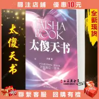 在飛比找蝦皮購物優惠-太傻天書 陶謙著 世界圖書出版公司