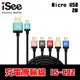 【加長USB頭】iSee Micro USB 鋁合金充電/資料傳輸線 2M (IS-C82)