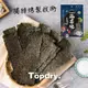 免運!【頂級乾燥 TOPDRY】 厚切海苔燒 原味(蜜汁)/川辣/椒鹽/梅子 50g/包 (4款任選) 50g/包 (6包,每包112.8元)