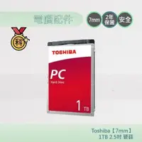 在飛比找蝦皮商城優惠-Toshiba【7mm】 1TB 2.5吋 硬碟