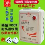 舜紅1000W變壓器220V轉110V 110V轉220V 100V/120V電源電壓轉換器