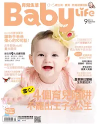 在飛比找TAAZE讀冊生活優惠-BabyLife育兒生活 2015年09月號 第304期 (