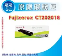 在飛比找蝦皮商城精選優惠-【采采3C】富士全錄 FUJIXEROX CT202018 