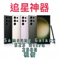 在飛比找蝦皮購物優惠-追星神器 SAMSUNG Galaxy S23 Ultra 