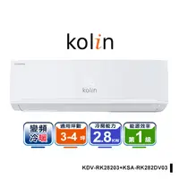 在飛比找生活市集優惠-【Kolin】3-5坪R32一級變頻冷暖型分離式冷氣(KDV