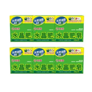 【南僑】促銷 水晶肥皂200g/塊 x3入 共六組(一次入手6組 不用扛)