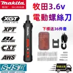 免運 MAKITA 電動螺絲刀 牧田 螺絲刀 電動 3.6V USB小型多功能螺絲起子 拆卸螺絲 鋰電起子機 牧田起子幾