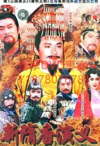 在飛比找Yahoo!奇摩拍賣優惠-DVD 1993年 高清台版 唐太宗李世民/新隋唐演義 大陸