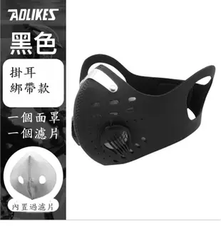 AOLIKES 騎行面罩口罩 防霧霾pm2.5活性炭面罩 防塵防風保暖 (5折)