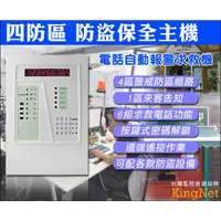 在飛比找Yahoo奇摩購物中心優惠-【帝網KingNet】門禁防盜系統 四防區 防盜保全主機 警