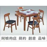 3304-235-3 麻將實木桌(可夾紙)蝴蝶餐椅【阿娥的店】