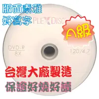 在飛比找蝦皮購物優惠-【我最便宜、限量100組】100片推廣價每片3.9元起PLE