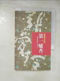 在飛比找蝦皮購物優惠-第一爐香_張愛玲【T9／一般小說_G5M】書寶二手書