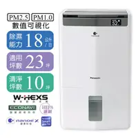 在飛比找momo購物網優惠-【Panasonic 國際牌】18L空氣清淨除濕機(F-Y3