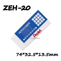 在飛比找Yahoo!奇摩拍賣優惠-Pentel飛龍 ZEH-20 大 HI-POLYMER E