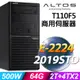 Acer Altos T110F5 商用伺服器 E-2224/64G/2TSSD+4TBX2/2019STD