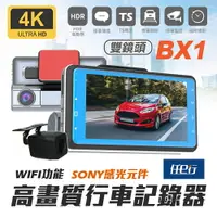 在飛比找樂天市場購物網優惠-【任e行】BX1 4K 單機型 雙鏡頭 WIFI 行車記錄器